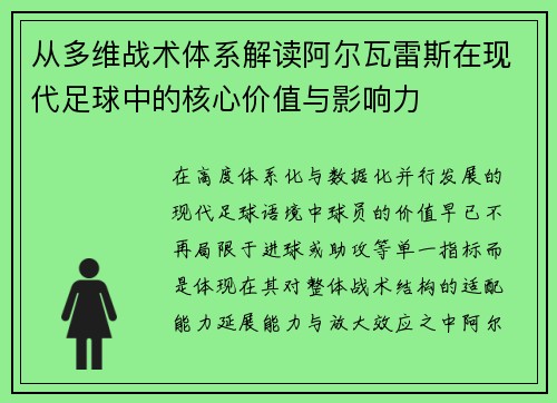 从多维战术体系解读阿尔瓦雷斯在现代足球中的核心价值与影响力 从多维战术体系解读阿尔瓦雷斯在现代足球中的核心价值与影响力
