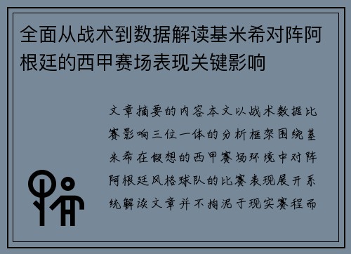 全面从战术到数据解读基米希对阵阿根廷的西甲赛场表现关键影响 全面从战术到数据解读基米希对阵阿根廷的西甲赛场表现关键影响