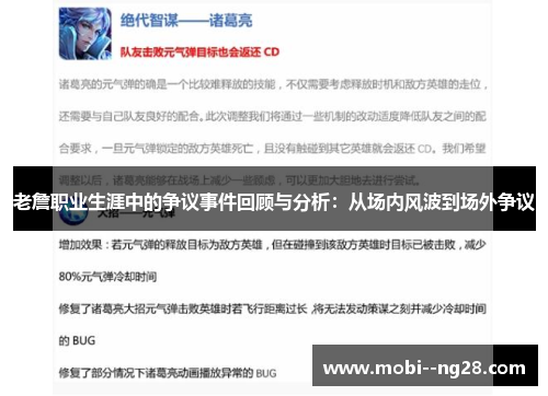 老詹职业生涯中的争议事件回顾与分析:从场内风波到场外争议 老詹职业生涯中的争议事件回顾与分析:从场内风波到场外争议