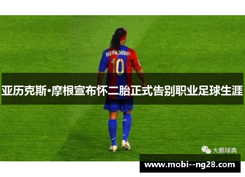 亚历克斯·摩根宣布怀二胎正式告别职业足球生涯 亚历克斯·摩根宣布怀二胎正式告别职业足球生涯