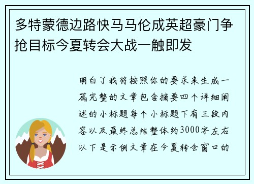 多特蒙德边路快马马伦成英超豪门争抢目标今夏转会大战一触即发