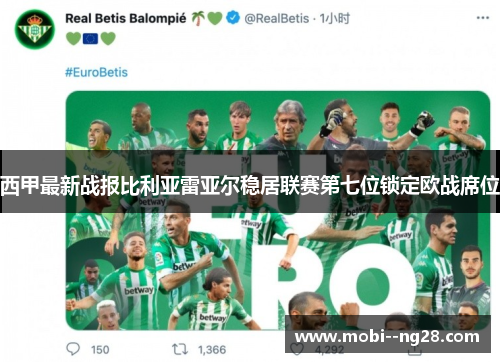 西甲最新战报比利亚雷亚尔稳居联赛第七位锁定欧战席位