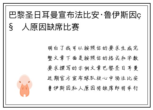 巴黎圣日耳曼宣布法比安·鲁伊斯因私人原因缺席比赛