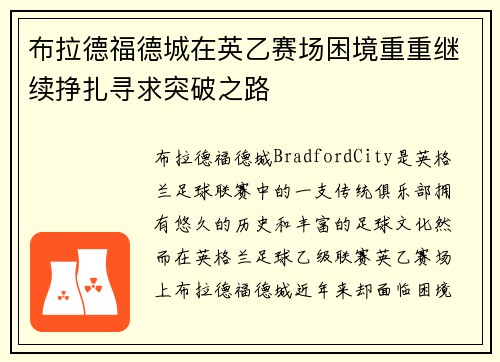 布拉德福德城在英乙赛场困境重重继续挣扎寻求突破之路 布拉德福德城在英乙赛场困境重重继续挣扎寻求突破之路