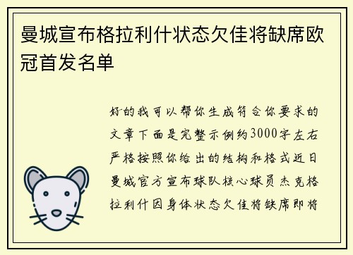 曼城宣布格拉利什状态欠佳将缺席欧冠首发名单 曼城宣布格拉利什状态欠佳将缺席欧冠首发名单