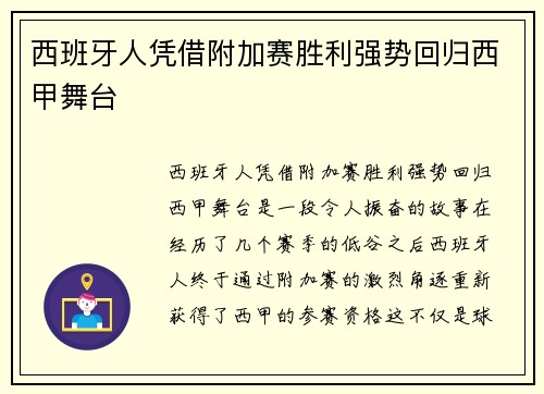 西班牙人凭借附加赛胜利强势回归西甲舞台 西班牙人凭借附加赛胜利强势回归西甲舞台