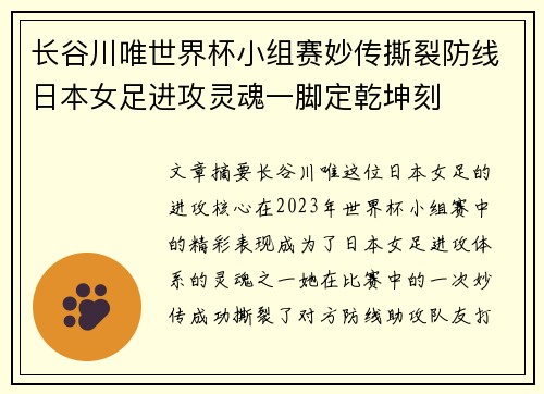 长谷川唯世界杯小组赛妙传撕裂防线日本女足进攻灵魂一脚定乾坤刻 长谷川唯世界杯小组赛妙传撕裂防线日本女足进攻灵魂一脚定乾坤刻