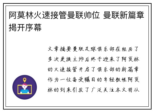 阿莫林火速接管曼联帅位 曼联新篇章揭开序幕 阿莫林火速接管曼联帅位 曼联新篇章揭开序幕