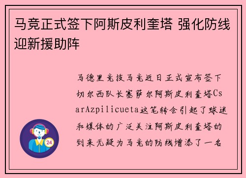 马竞正式签下阿斯皮利奎塔 强化防线迎新援助阵