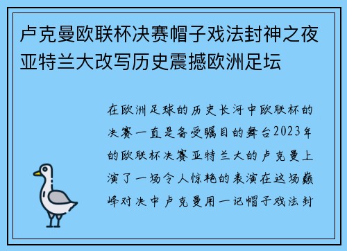 卢克曼欧联杯决赛帽子戏法封神之夜亚特兰大改写历史震撼欧洲足坛