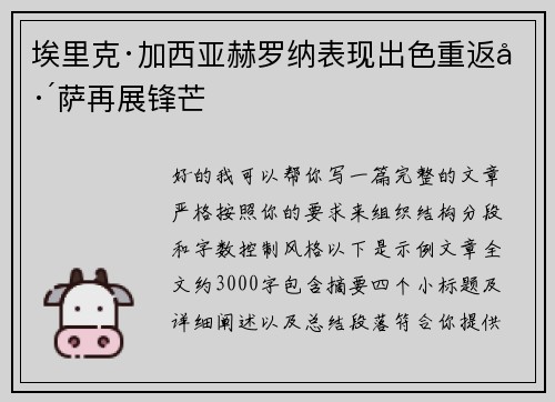 埃里克·加西亚赫罗纳表现出色重返巴萨再展锋芒 埃里克·加西亚赫罗纳表现出色重返巴萨再展锋芒
