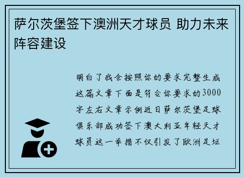 萨尔茨堡签下澳洲天才球员 助力未来阵容建设